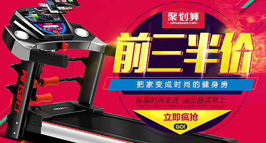 双十一预售钻展活动预热推广跑步机海报图