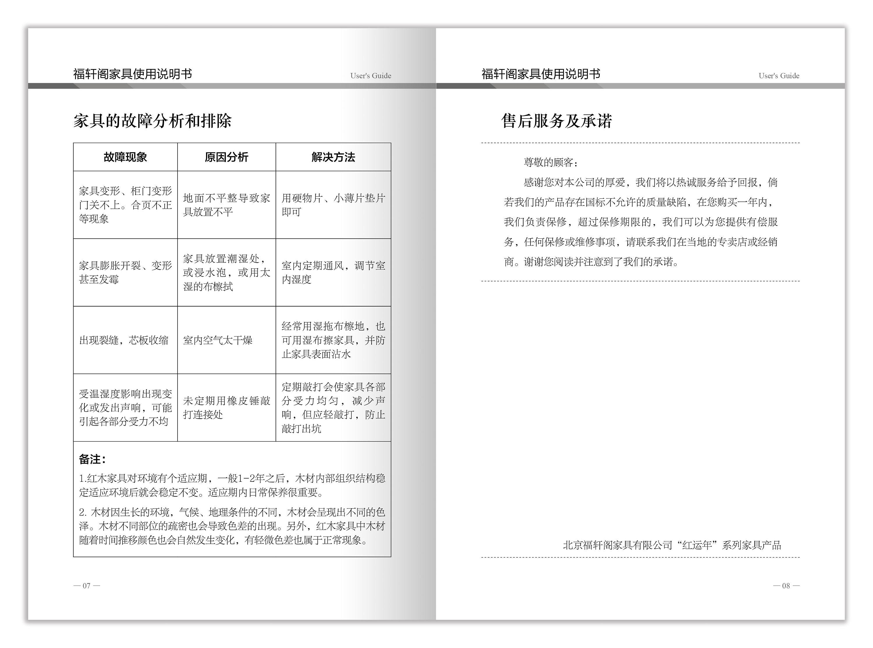 福轩阁家具使用说明书设计丨吉米哥|平面|书装/画册|吉米哥 - 原创作