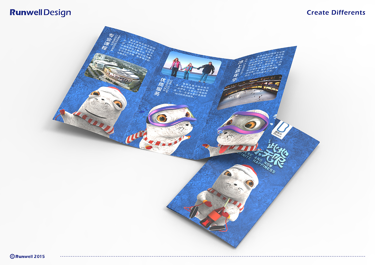 恒隆广场冰场吉祥物设计