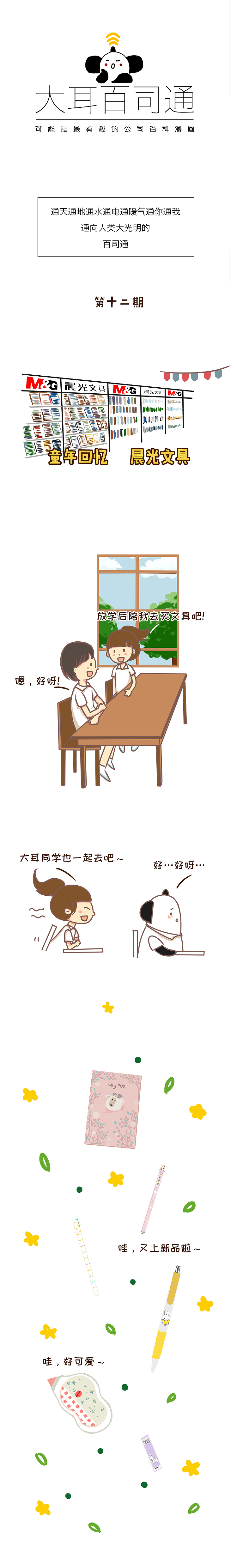 【大耳百司通】这可能是我们小时候最常用到的国货了（图ZOTI3NTQ5NDg=） - 中/长篇漫画 - 站酷设计师招大耳原创素材 - 站酷ZCOOL