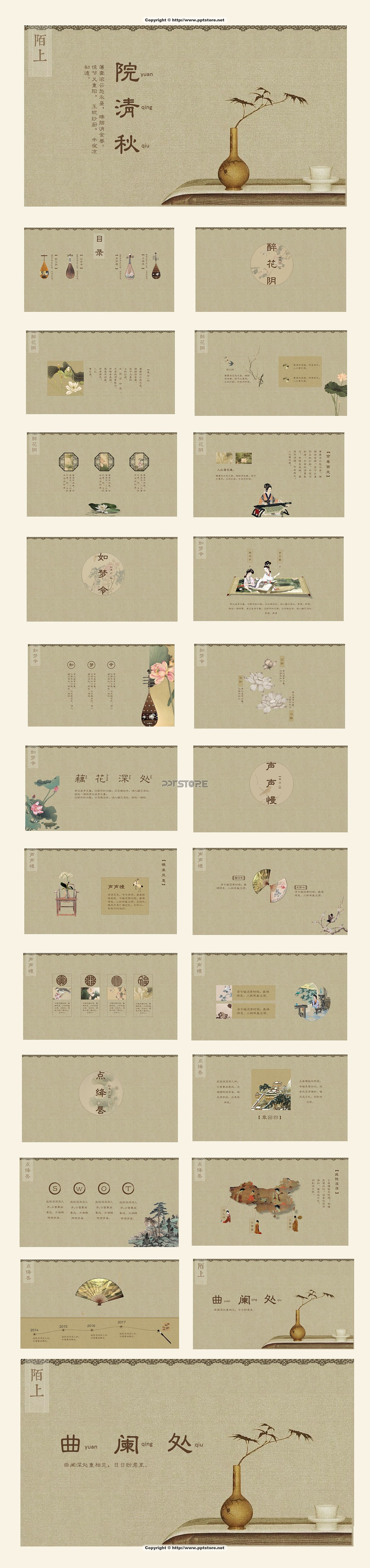 【院清秋】工笔国风ppt模板（图ZMTAwNzk0ODAw） - PPT/Keynote - 站酷设计师邮个太阳原创素材 - 站酷ZCOOL
