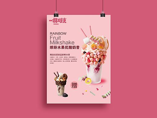 奶昔饮品海报