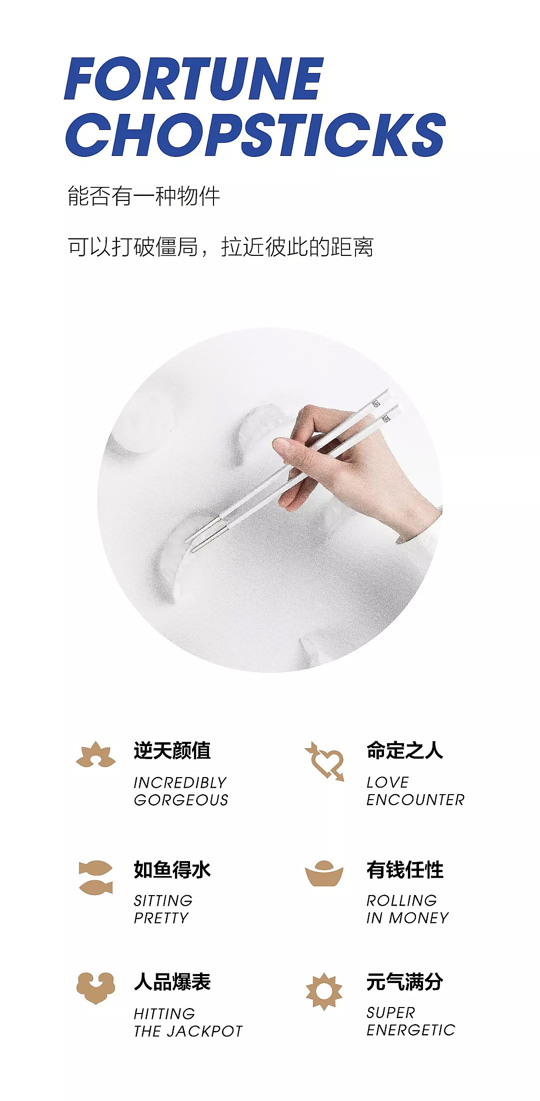 iBranco 幸运签式艺术筷子（图ZMTE5MjE4NjYw） - 生活用品 - 站酷设计师37度DESIGN原创素材 - 站酷ZCOOL