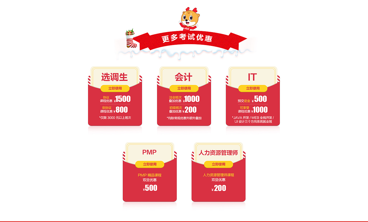 中公教育-双旦狂享曲（图ZMTQ5MDUwNjc2） - 运营设计 - 站酷设计师艺_梦原创素材 - 站酷ZCOOL