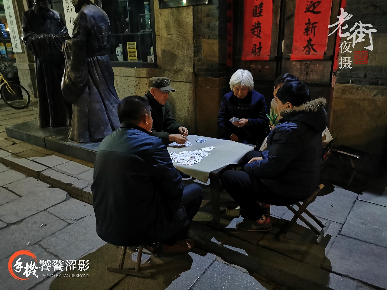 老街夜摄（图ZMTg1MTk5NjAw） - 人文/纪实摄影 - 站酷设计师饕餮涩影原创素材 - 站酷ZCOOL