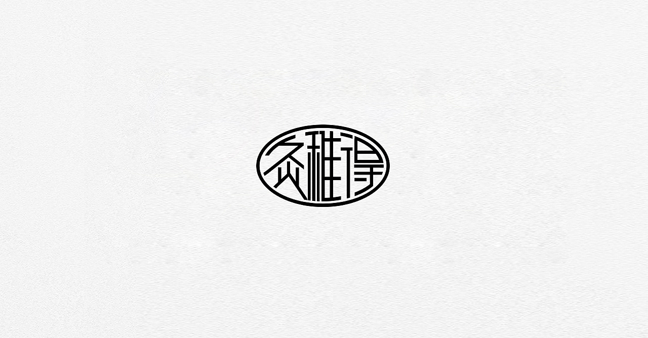 logo设计 2019文字合集