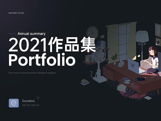 夏日2021作品集