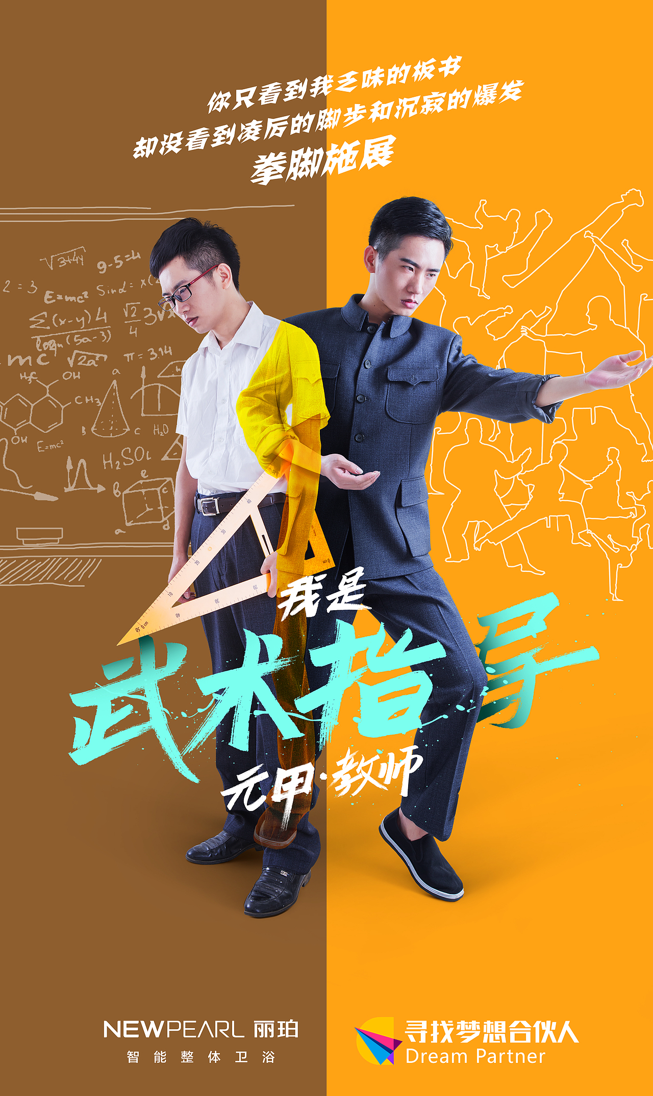 《大梦想小人物》梦想合伙人系列海报(图ZNDg4MzQ0Njg=) - 宣传物料 - 站酷设计师设计裤衩师原创素材 - 站酷ZCOOL