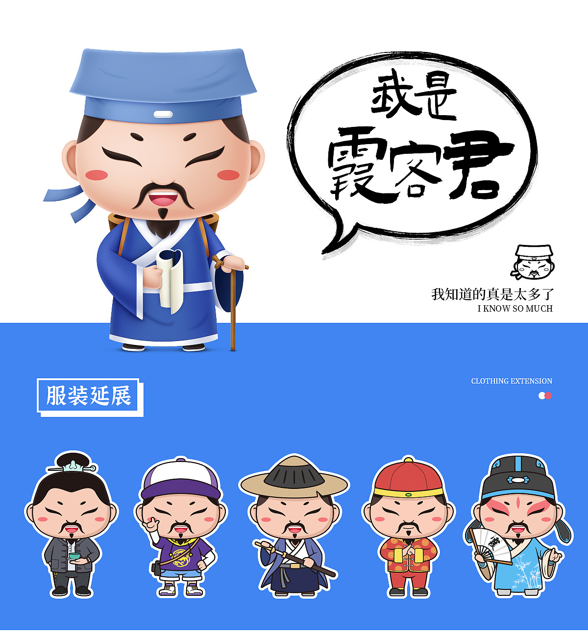 霞客君——长三角高铁旅游形象大使