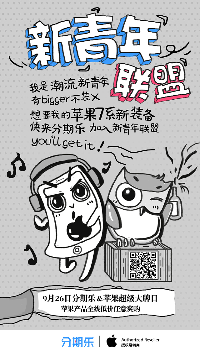 分期乐cobranding海报