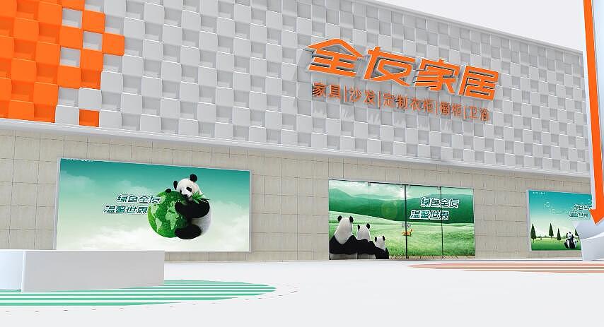 全友家具的一个小片头