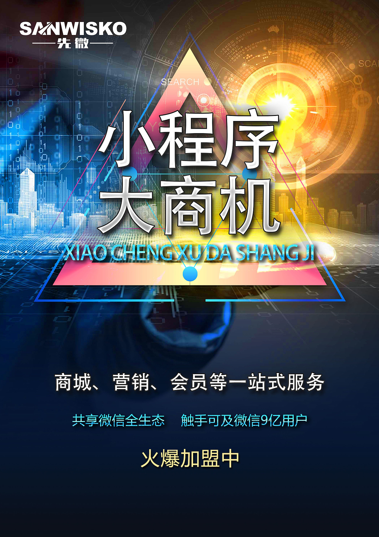 小程序海报设计