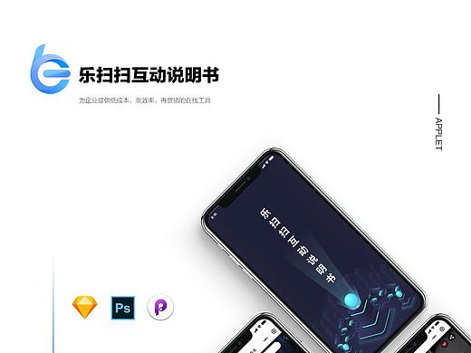 乐扫扫互动说明书