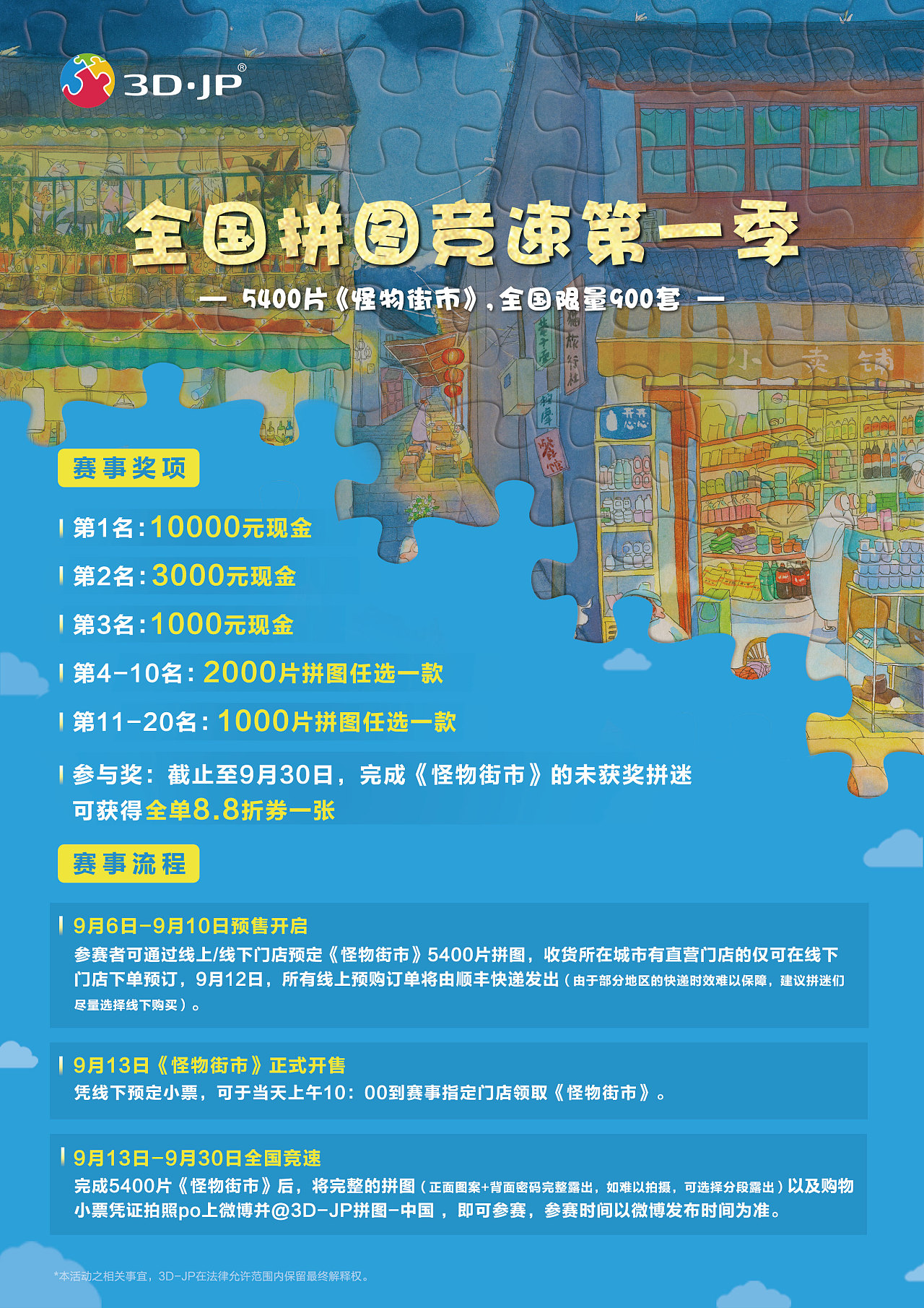 中秋节-线下活动海报