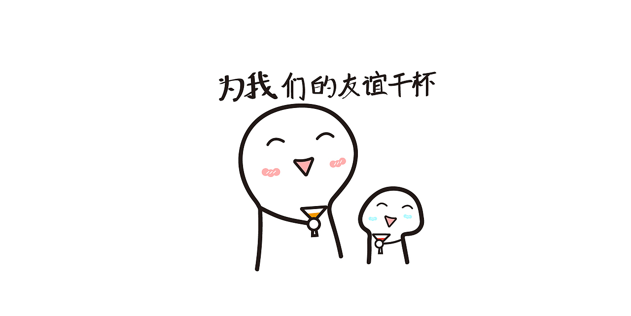 【小傻萌】—表情包设计