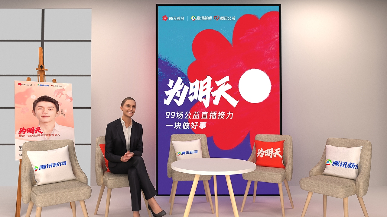 99公益日 腾讯公益