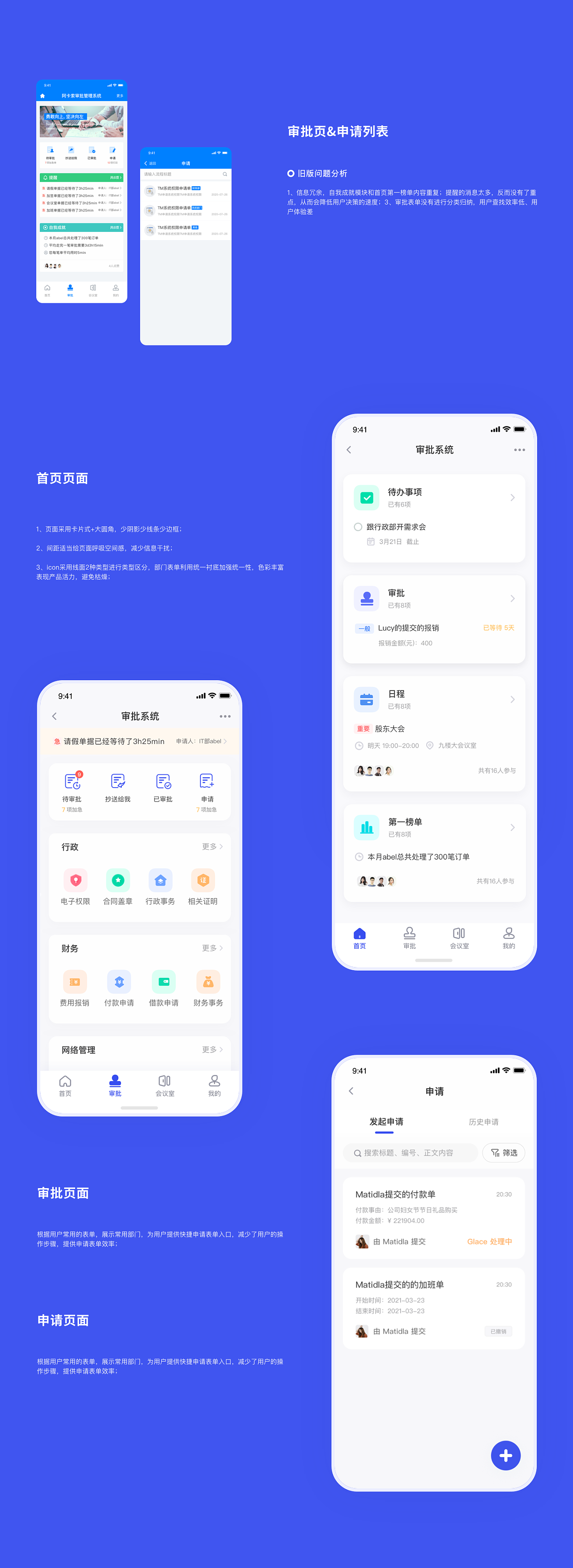 aas审批系统v2.0|ui|app界面|xjh不会飞 - 原创作品 - 站酷 (zcool)