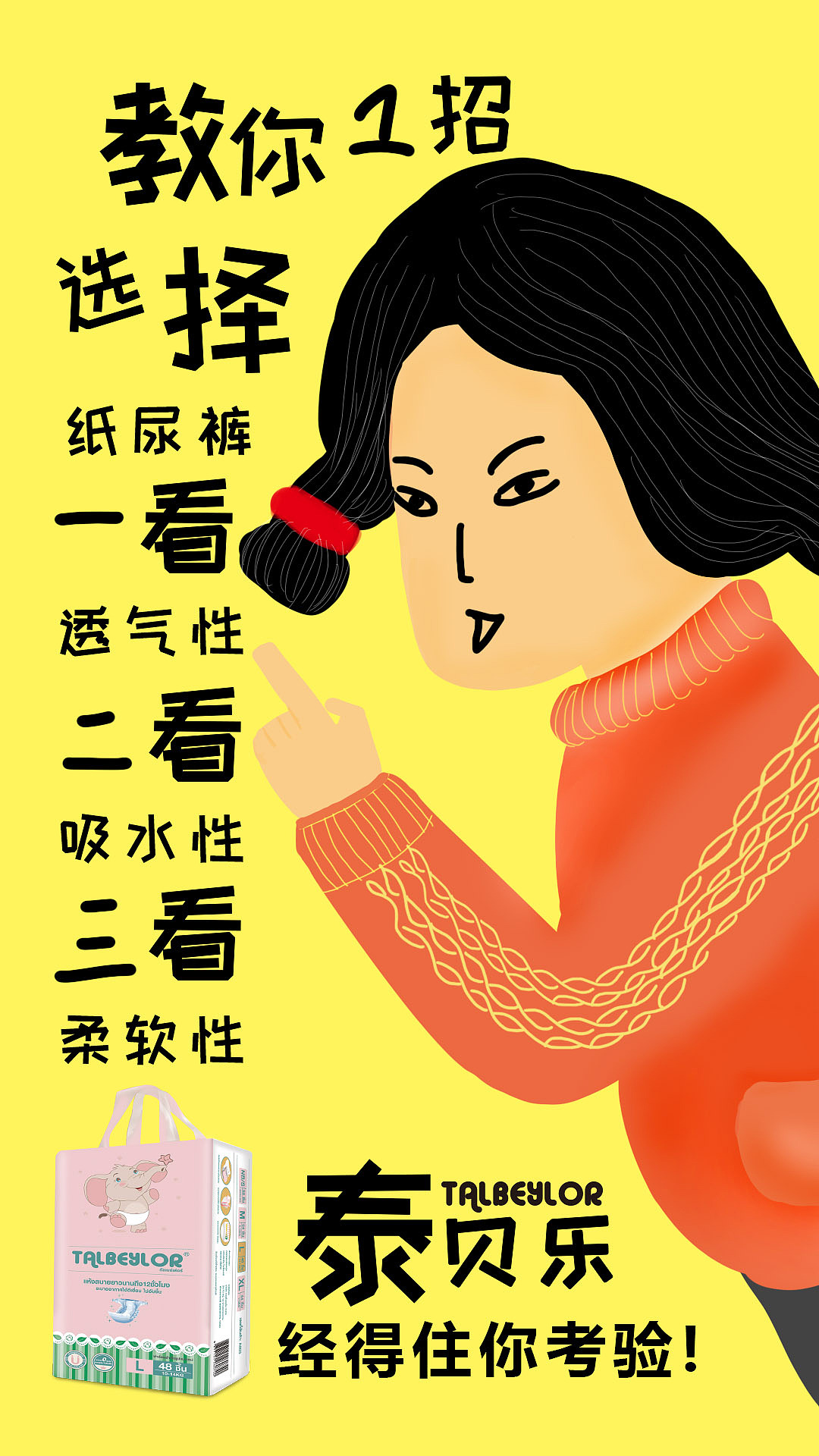 一组纸尿裤的海报