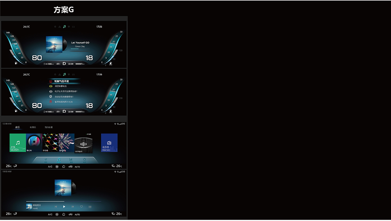 智能座舱HMI方案设计汇总