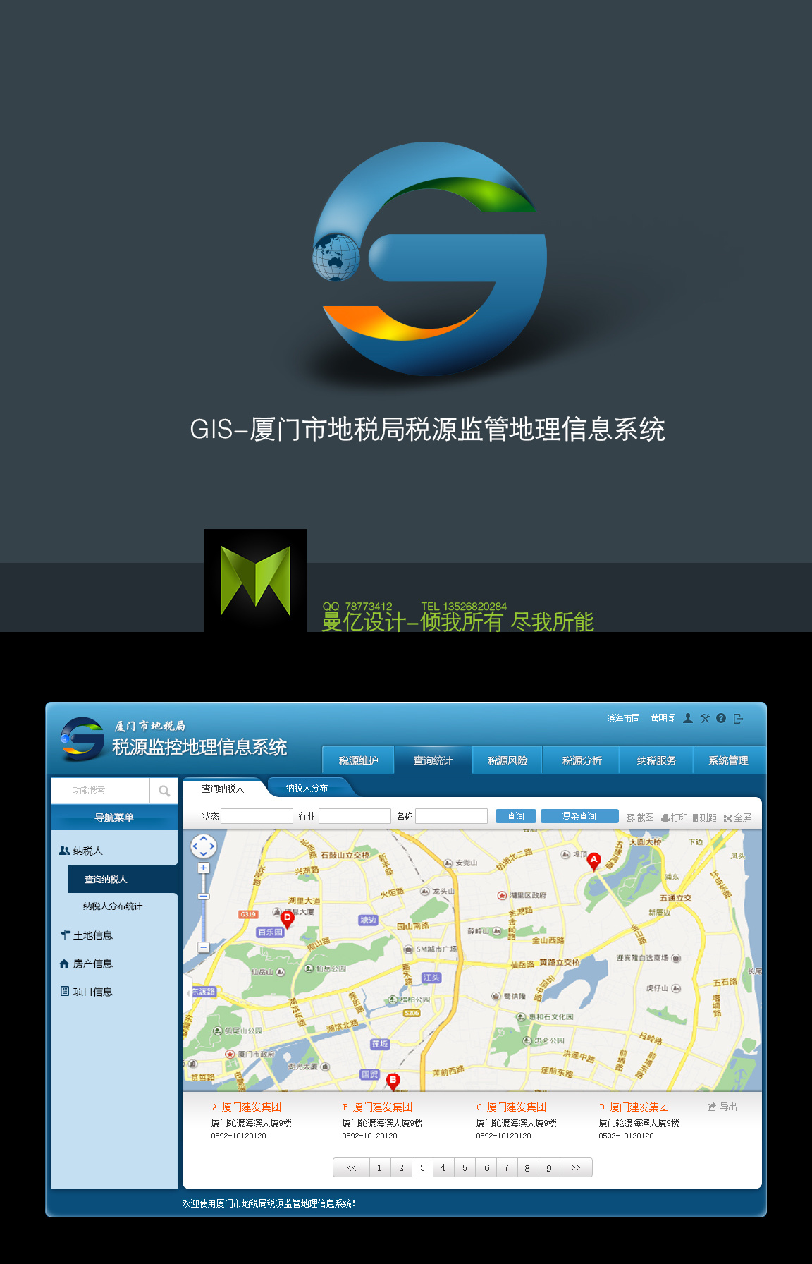 厦门市gis地理信息管理系统ui