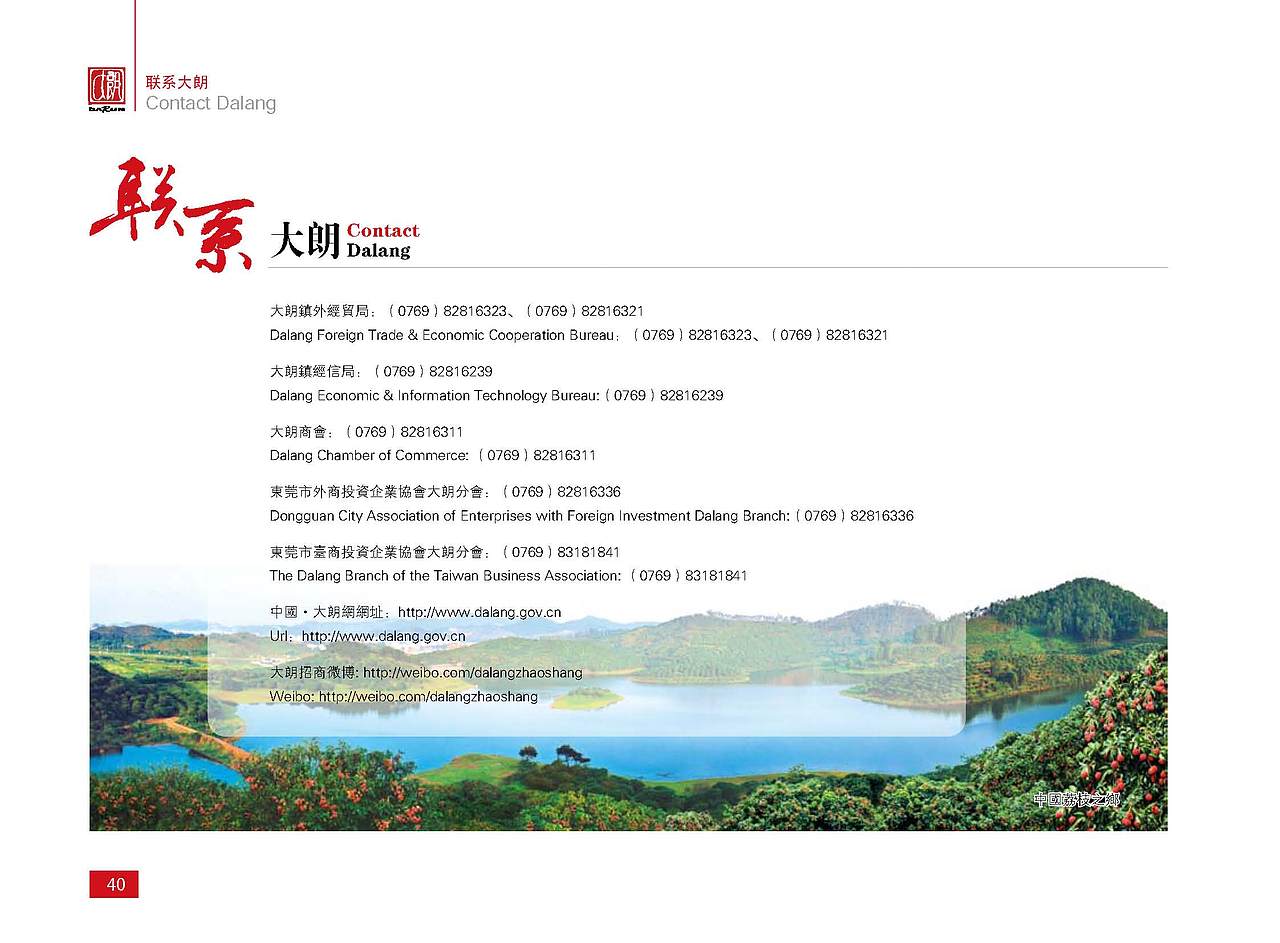 大朗投资指南画册