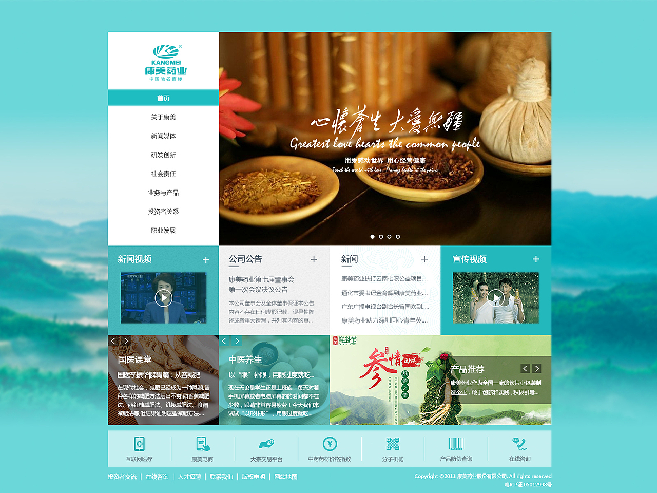 药业首页（图ZMzk1MTU2OTI=） - 企业官网 - 站酷设计师糖宝的糖原创素材 - 站酷ZCOOL