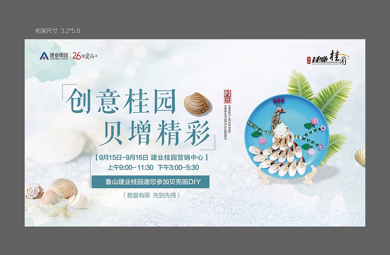 贝壳画DIY活动（图ZMTQ3MDY2OTA4） - 宣传物料 - 站酷设计师啊依恋原创素材 - 站酷ZCOOL