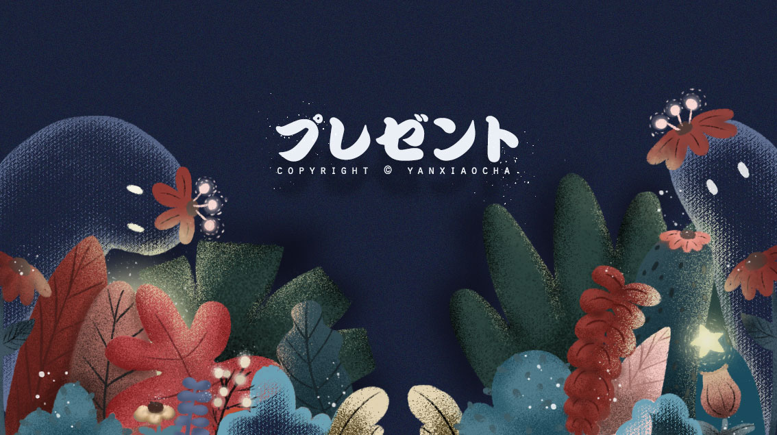 岩小茶的个人主页（背景预览） - 主页背景设置 - 站酷设计师岩小茶原创素材 - 站酷ZCOOL