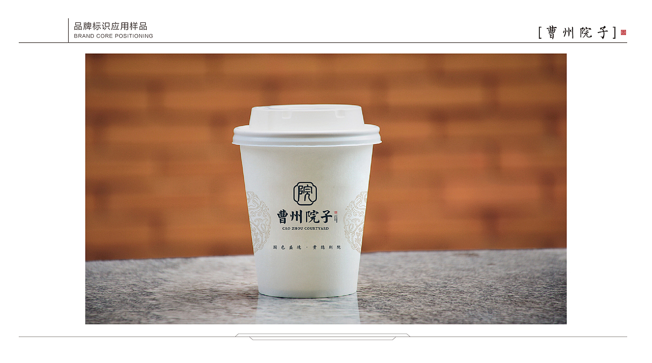 古韵·曹州院子VI视觉提报（图ZMTgxMTA1OTAw） - 品牌 - 站酷设计师5thEle原创素材 - 站酷ZCOOL