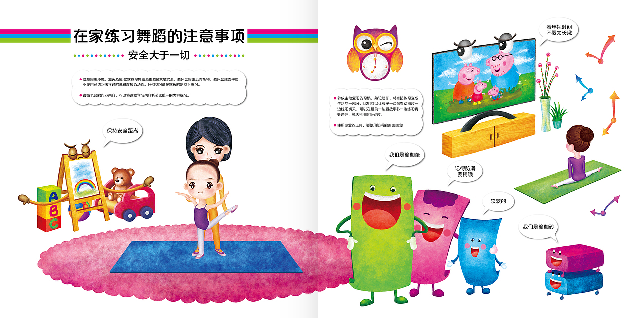 李晶舞蹈——儿童绘本手册（图ZMjAwODA5ODEy） - 儿童插画 - 站酷设计师大飞小漫原创素材 - 站酷ZCOOL