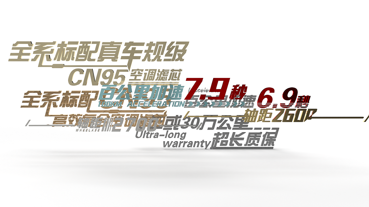 汽配城风格原创字体