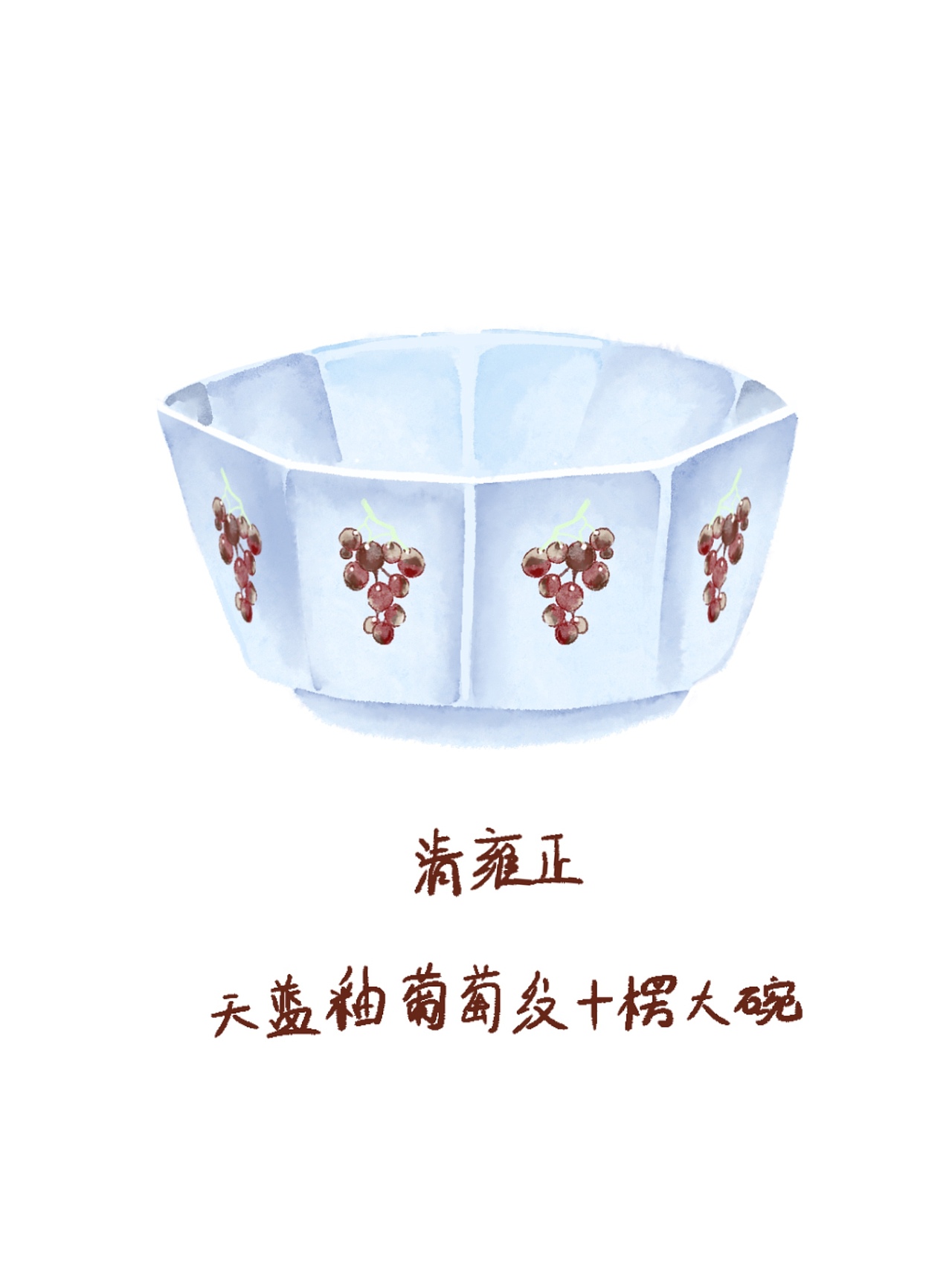 我用水彩绘国宝