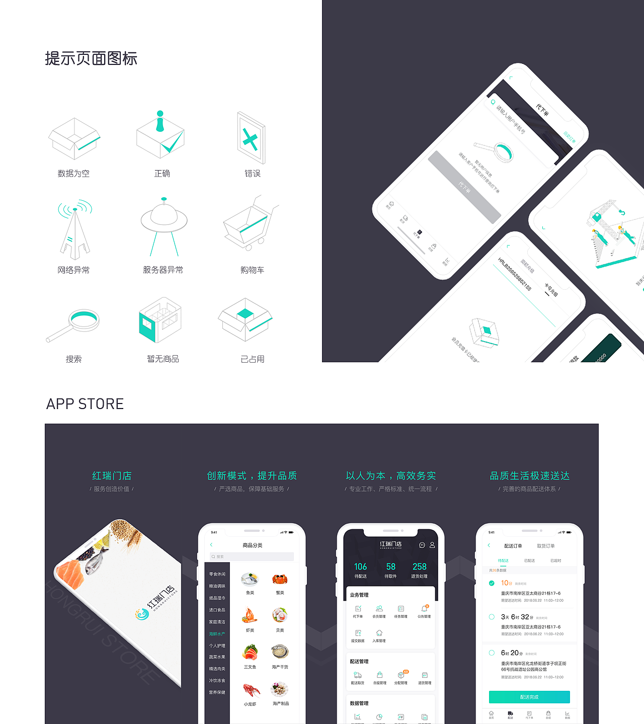 新零售门店APP