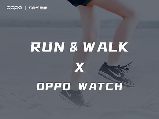 “Walk”&“Run”——万物皆可盘 OPPO Watch