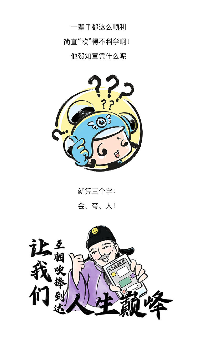 人生赢家贺知章的话术奥义《此乃戏说》