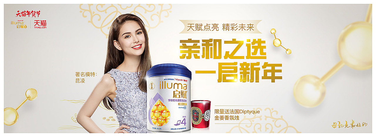 惠氏天猫年货节,1号店8周年活动