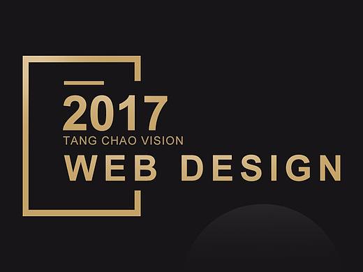 2017网页作品合集
