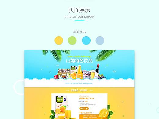 山姆饮品专题页