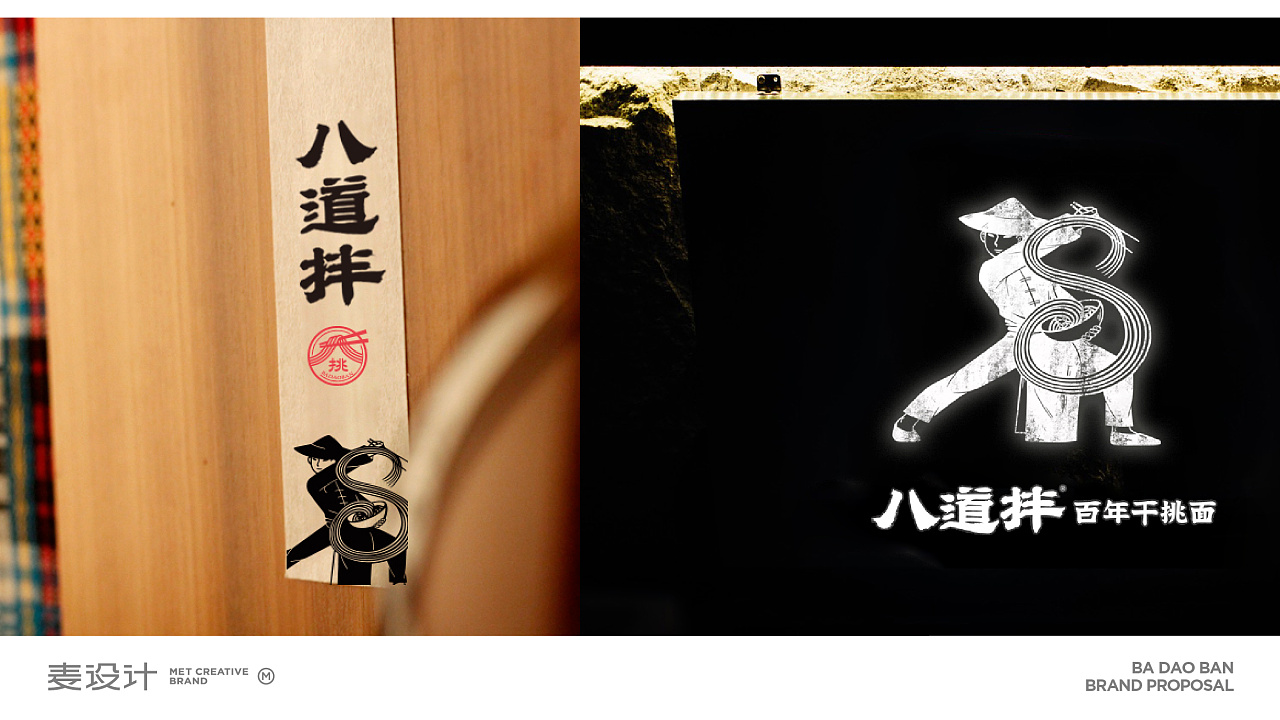 打造民间美食传承手艺人丨麦设计丨八道拌