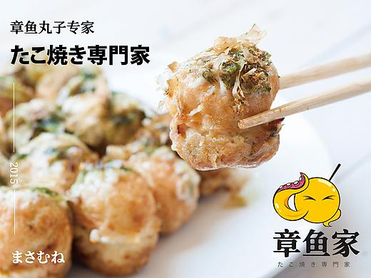 章鱼家/章鱼小丸子