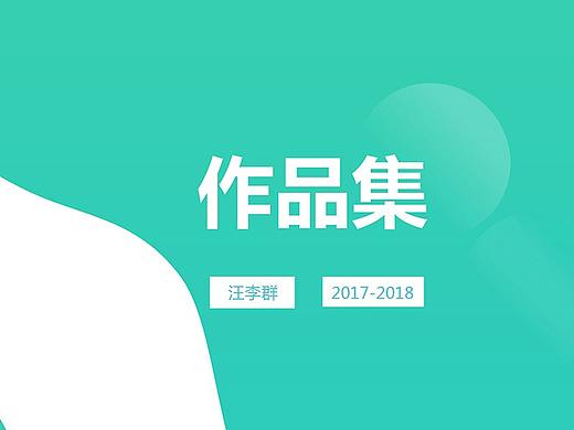 作品集（个人主页-ZMjgwMjk1NTY=） - 其他平面 - 站酷设计师汪汪的泉原创素材 - 站酷ZCOOL