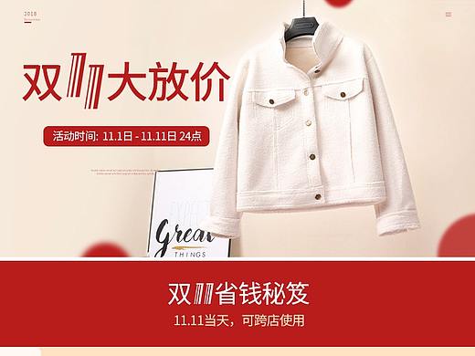 双11首页设计