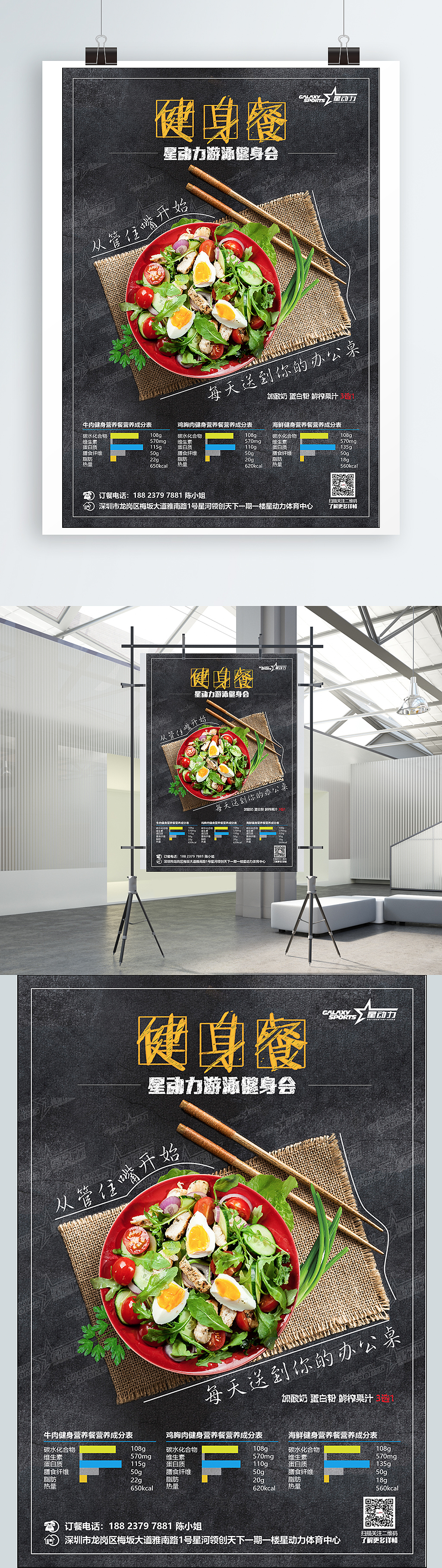 海报样机 体育运动健身海报 招聘海报 促销海报设计