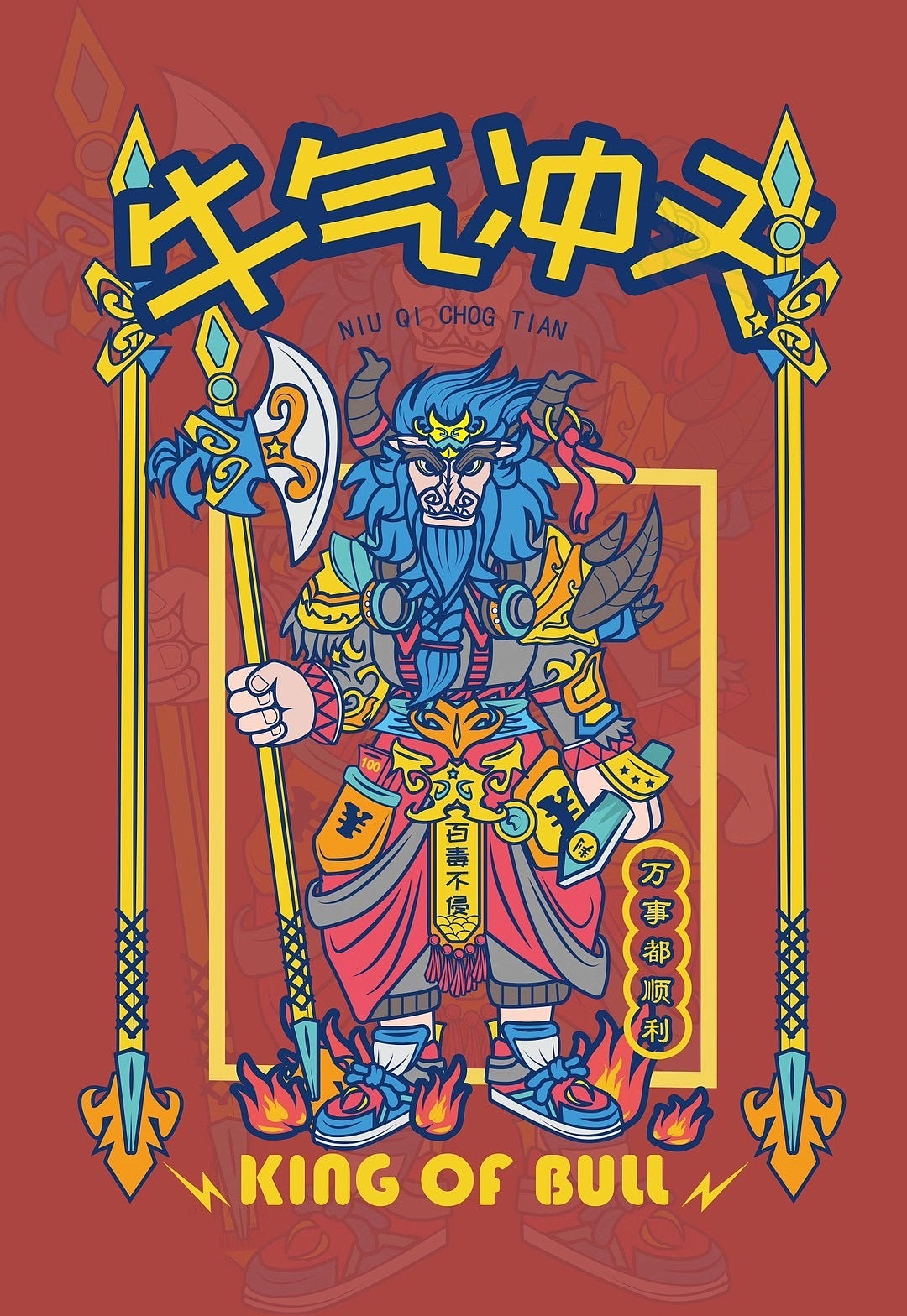 牛牛魔王国潮作品信息创作时间2021/01/14