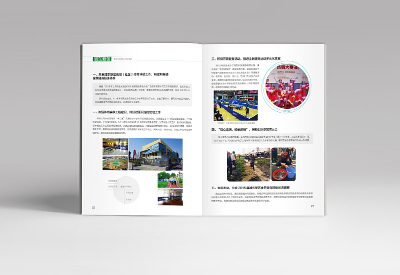 上海体育协会画册