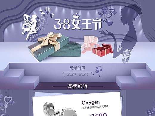 38女王节女神节