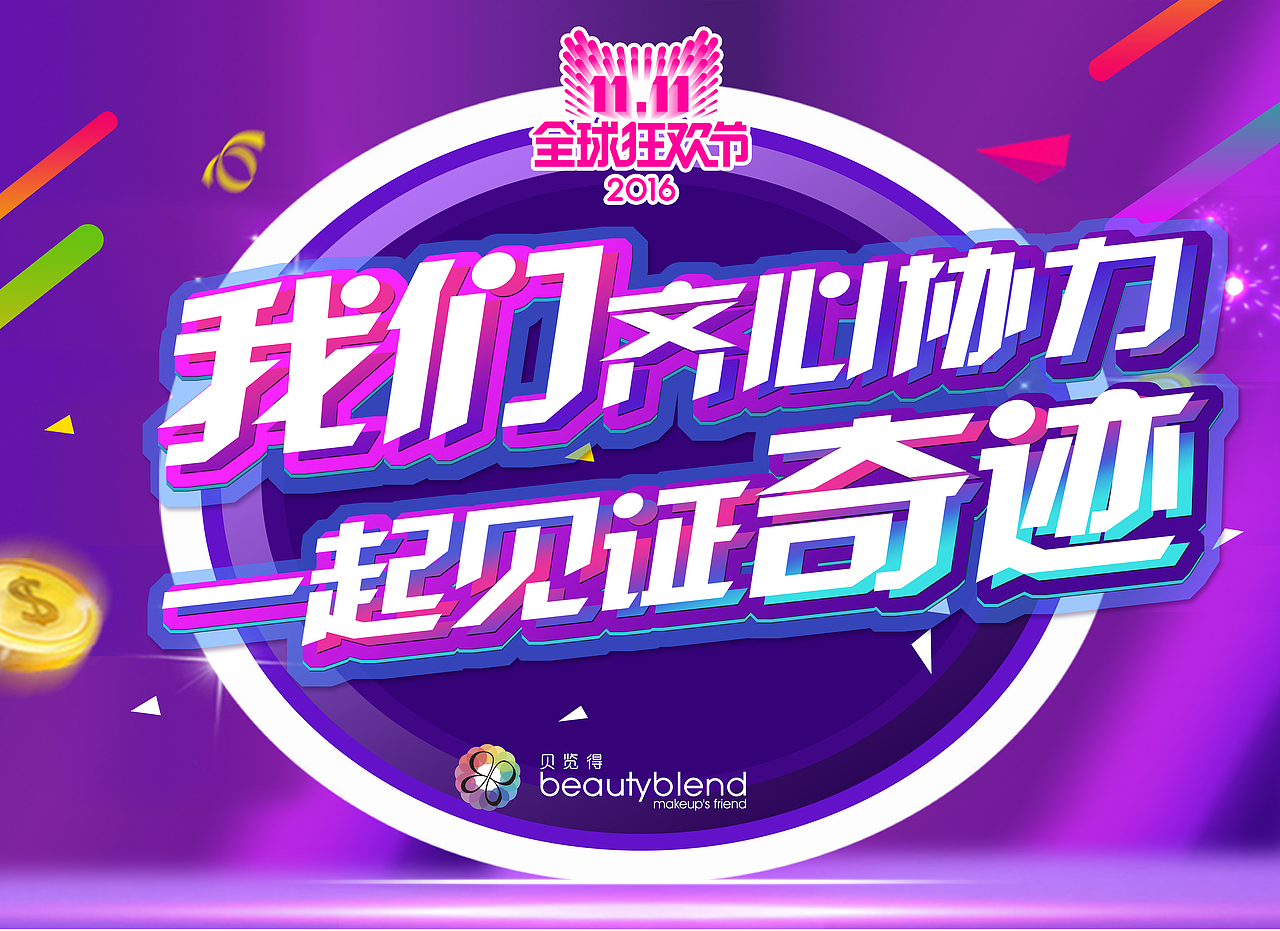 电商公司双11海报（图ZNjEyNTAyNDA=） - 运营设计 - 站酷设计师netdesignmader原创素材 - 站酷ZCOOL