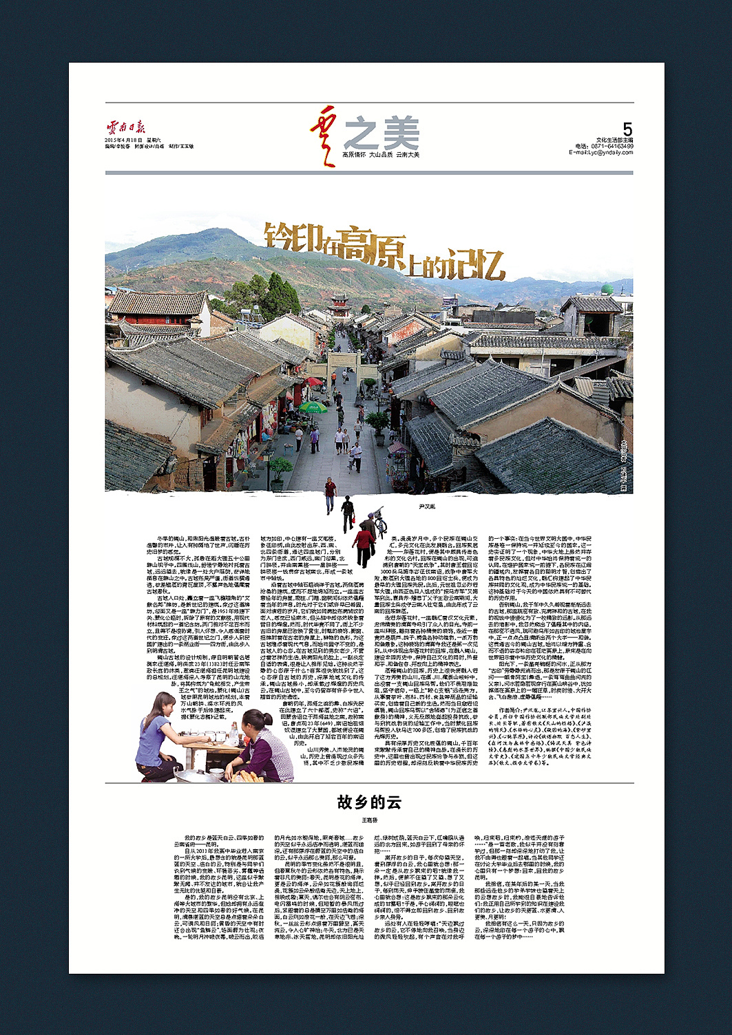 报纸,杂志版面设计