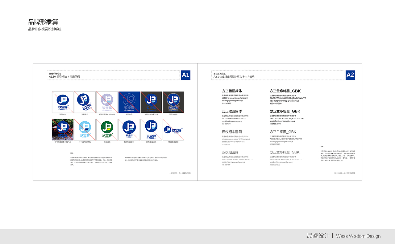 正本设计|玖宝鲜 海产品牌LOGO和包装设计