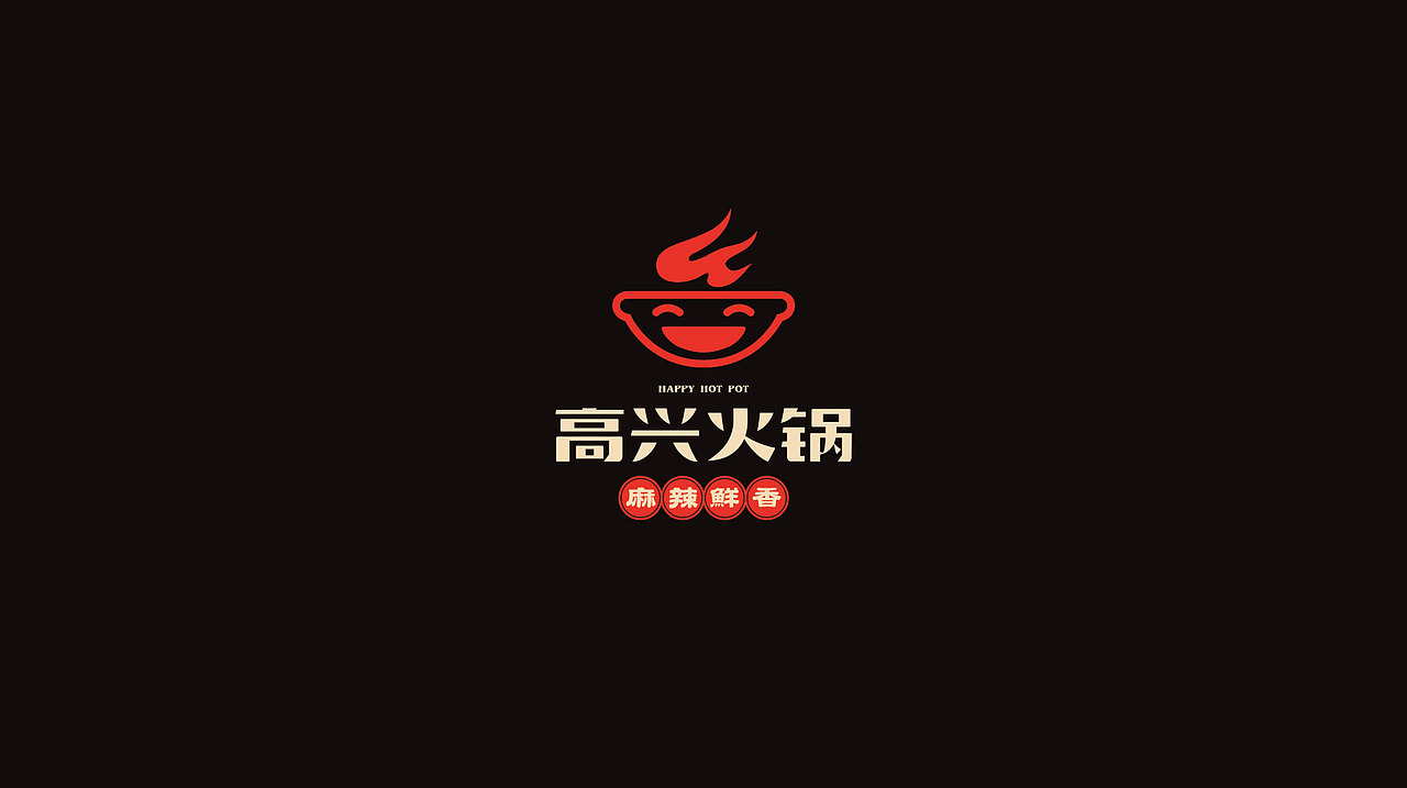 火锅很高兴（图ZMTI3NzE3NjM2） - Logo - 站酷设计师佰乐原创素材 - 站酷ZCOOL